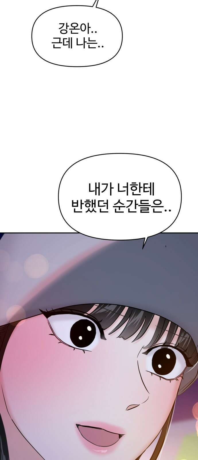 대충 캠퍼스로맨스임 99화 89