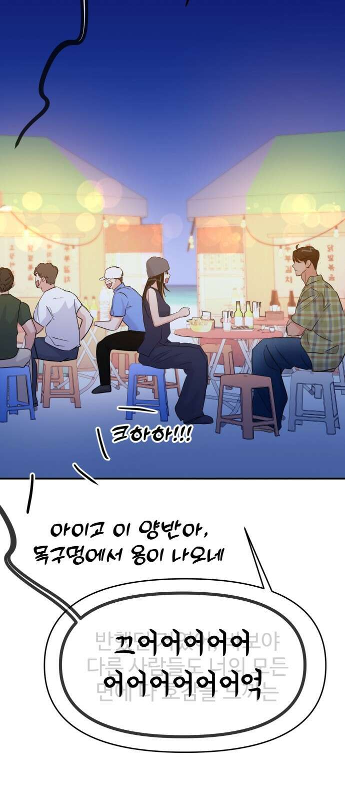 대충 캠퍼스로맨스임 99화 91