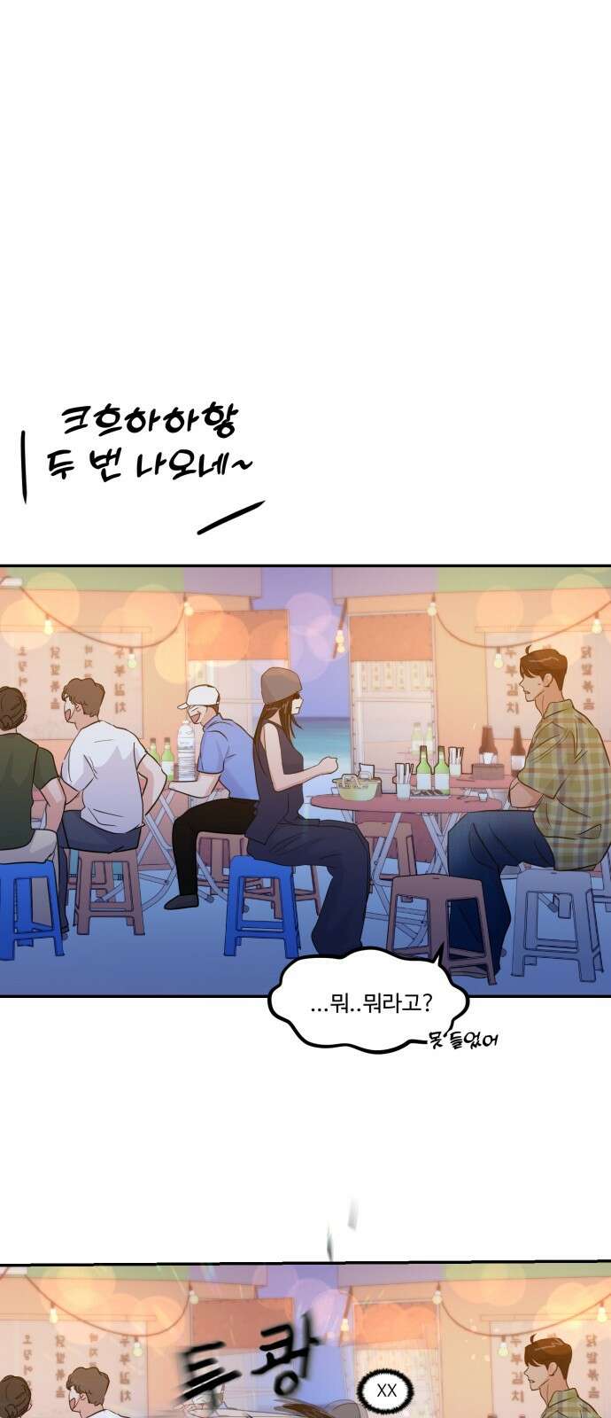 대충 캠퍼스로맨스임 99화 92