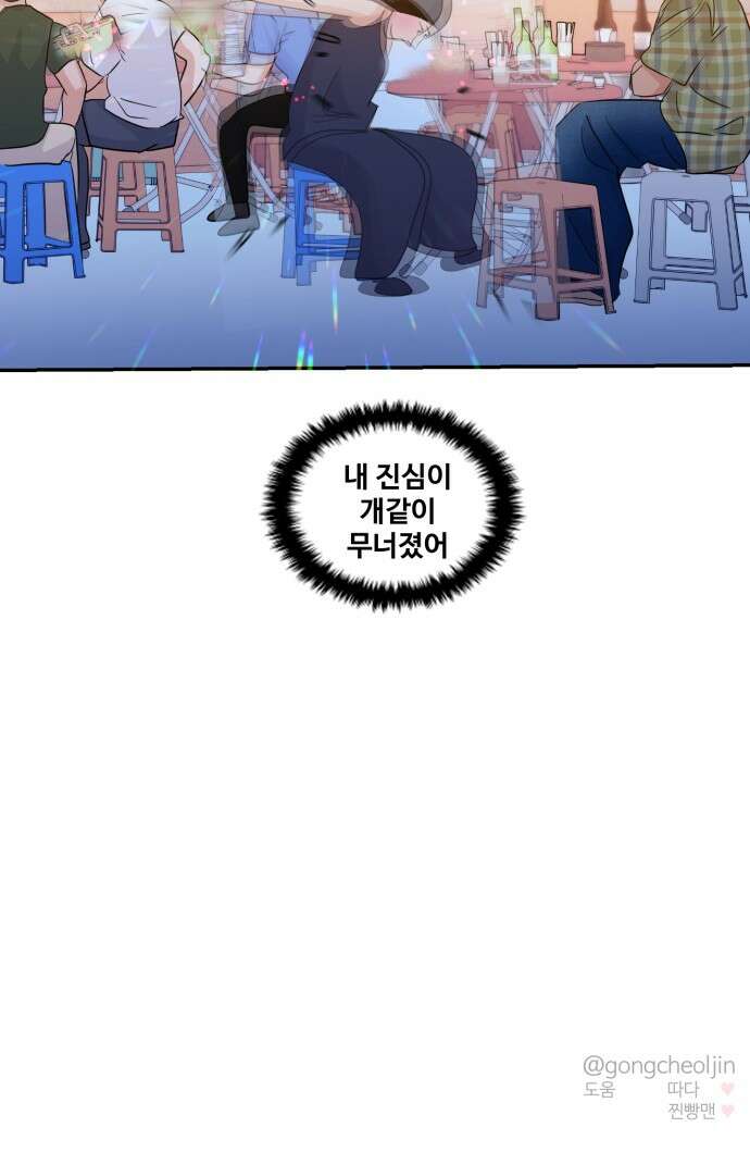 대충 캠퍼스로맨스임 99화 93