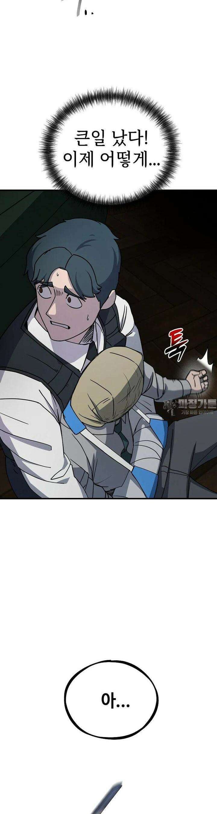 그래서 아내는 누가 죽인 건데 15화_괴물 4