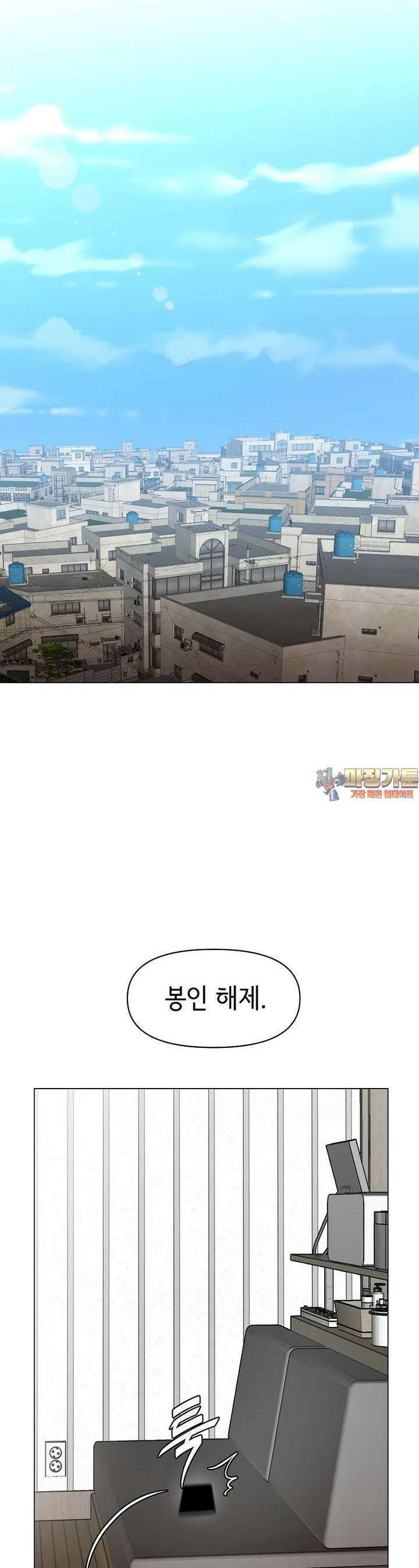 나 홀로 무공 86화 1