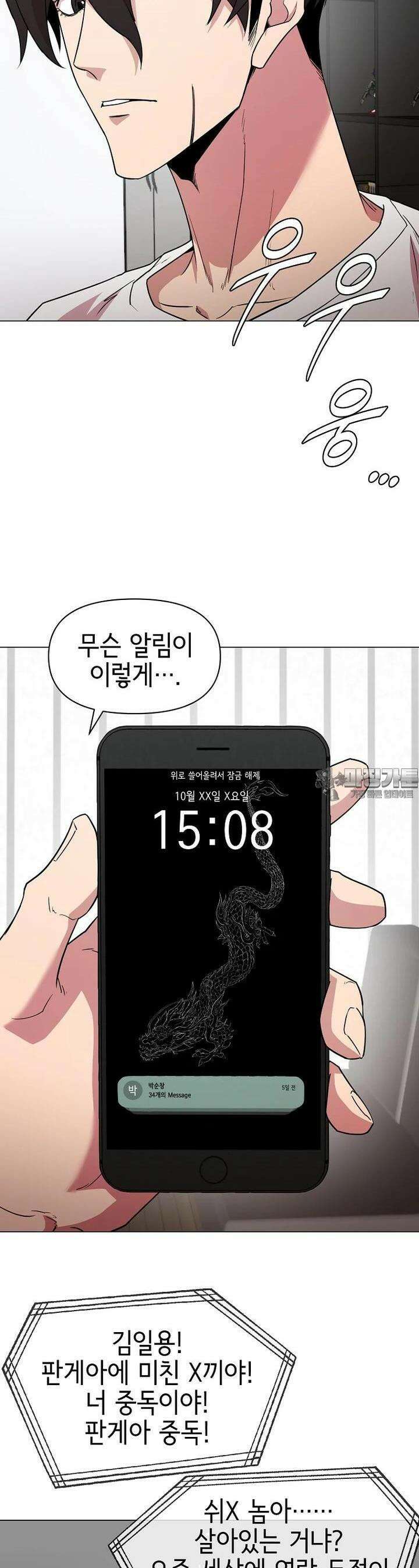 나 홀로 무공 86화 3
