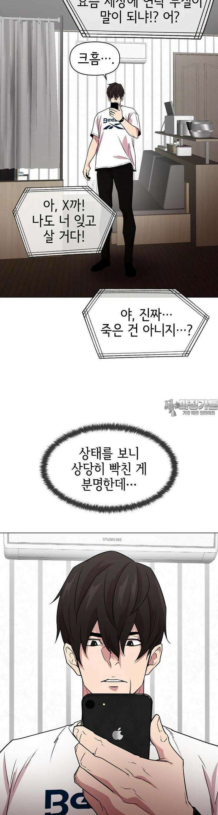 나 홀로 무공 86화 4