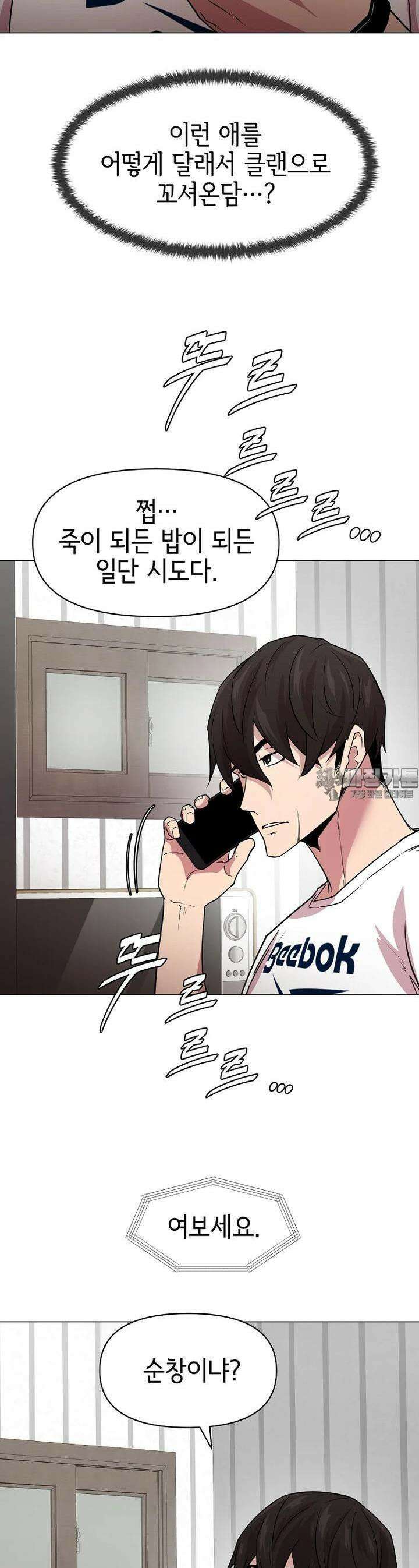 나 홀로 무공 86화 5