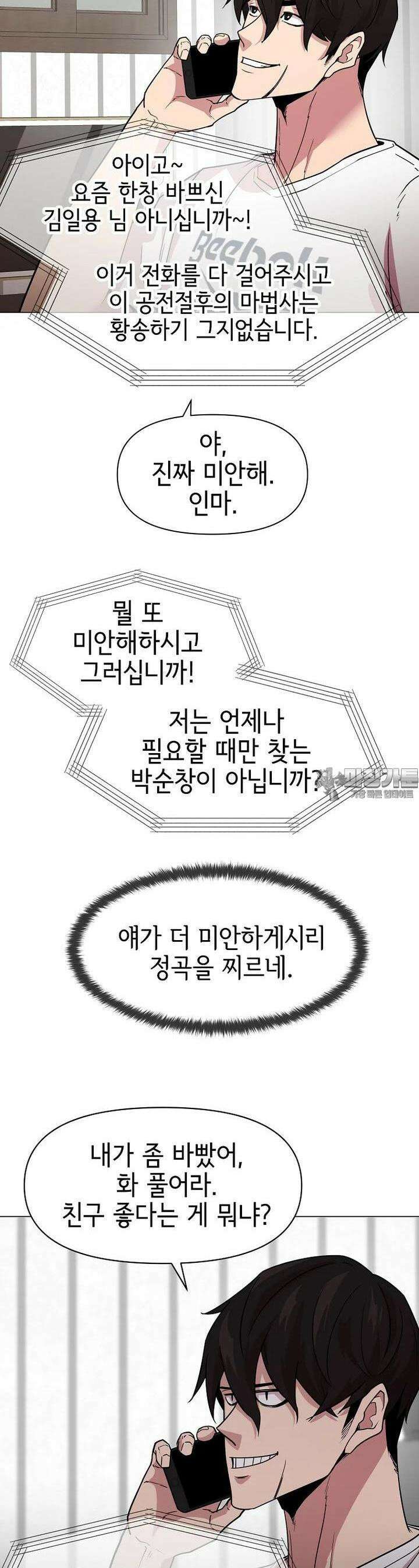 나 홀로 무공 86화 6