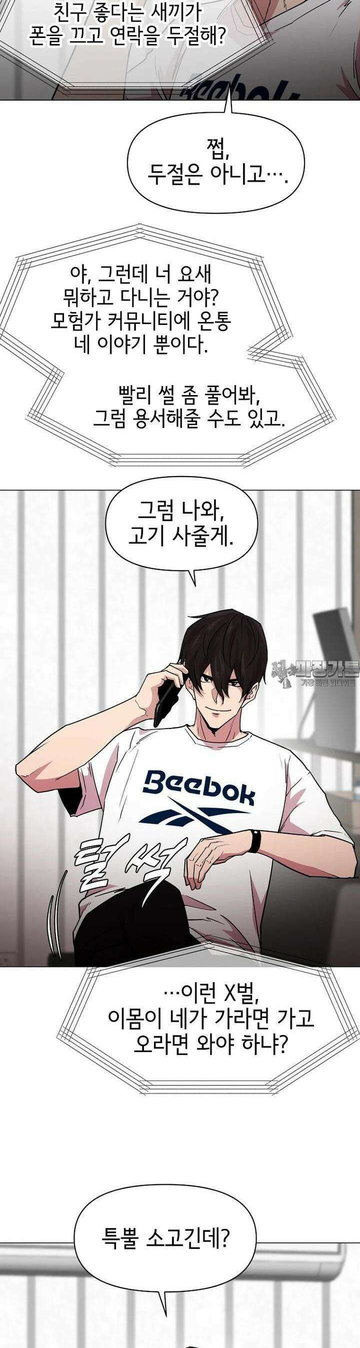 나 홀로 무공 86화 7