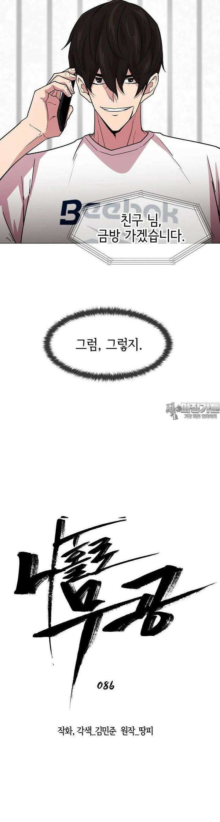 나 홀로 무공 86화 8