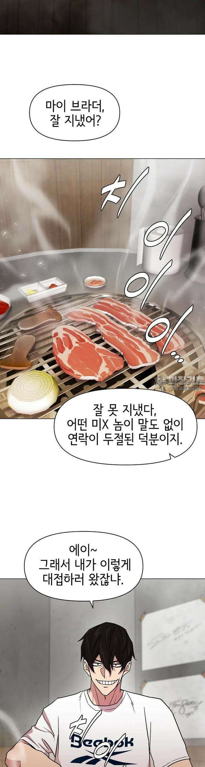 나 홀로 무공 86화 10