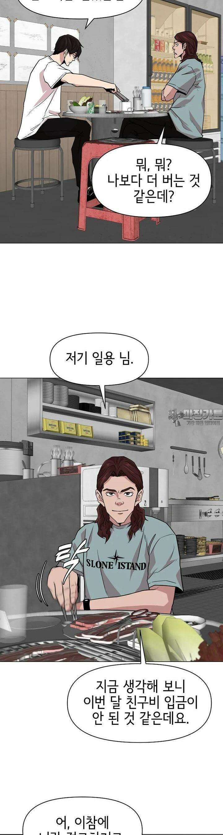 나 홀로 무공 86화 12