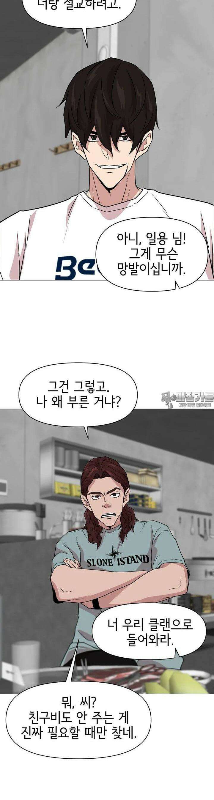 나 홀로 무공 86화 13