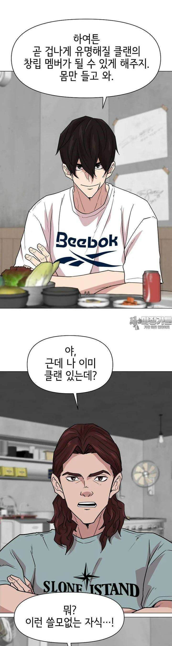 나 홀로 무공 86화 14