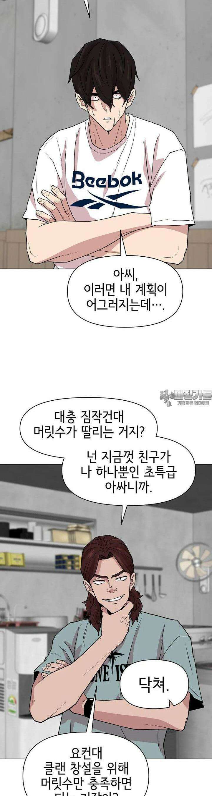 나 홀로 무공 86화 15