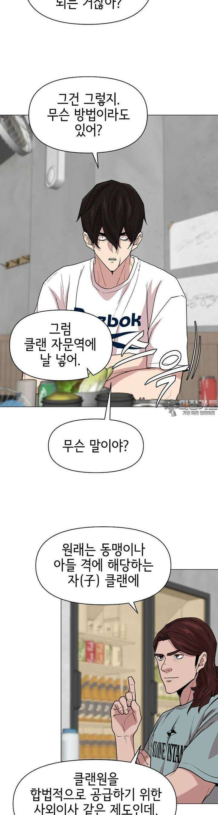 나 홀로 무공 86화 16