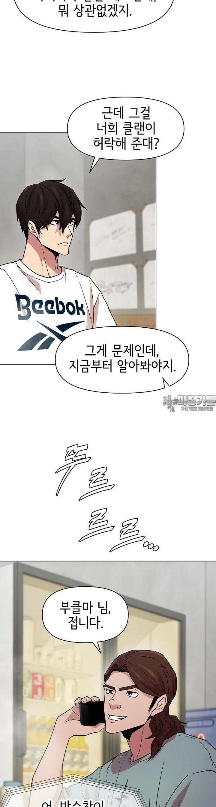 나 홀로 무공 86화 17