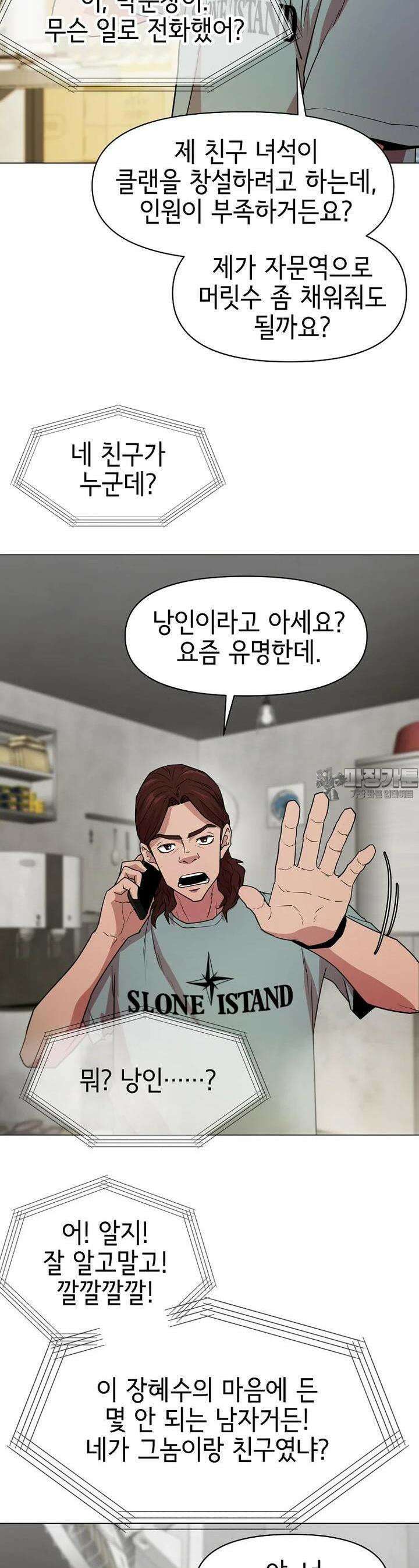 나 홀로 무공 86화 18