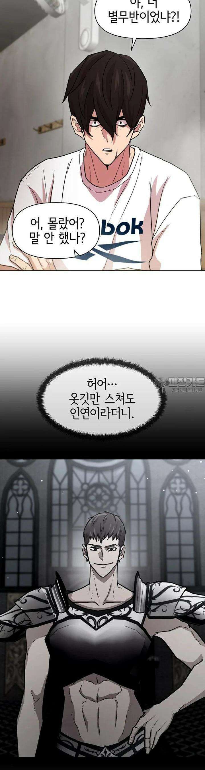 나 홀로 무공 86화 19