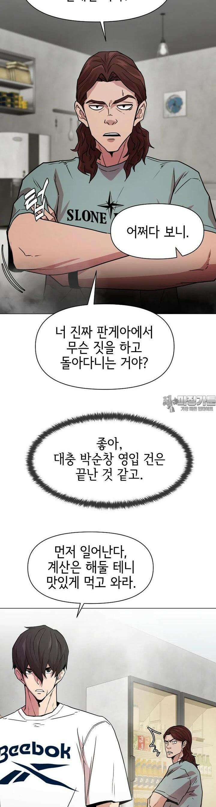 나 홀로 무공 86화 21