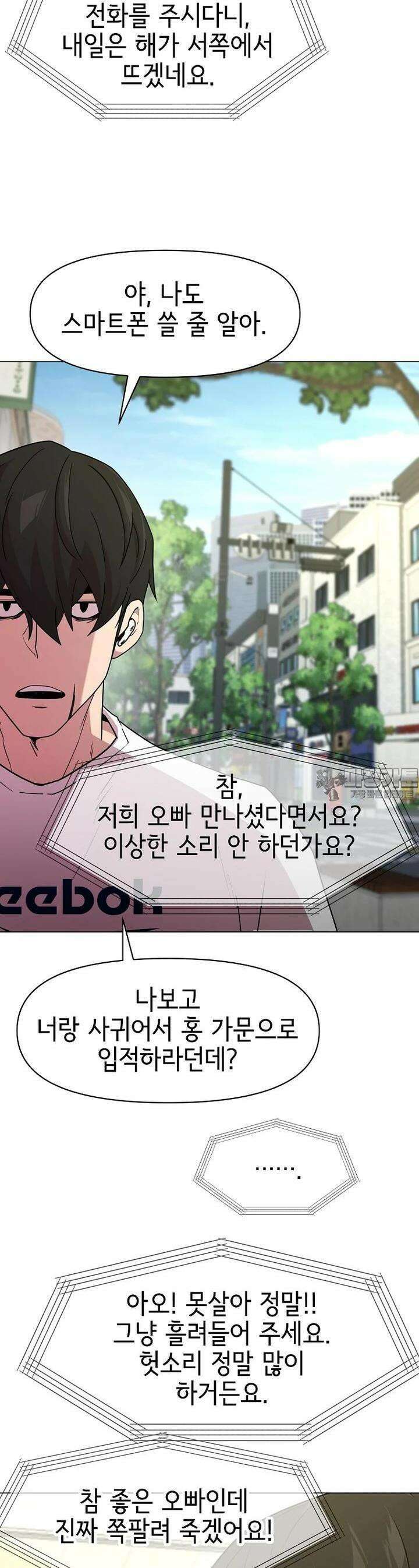 나 홀로 무공 86화 24