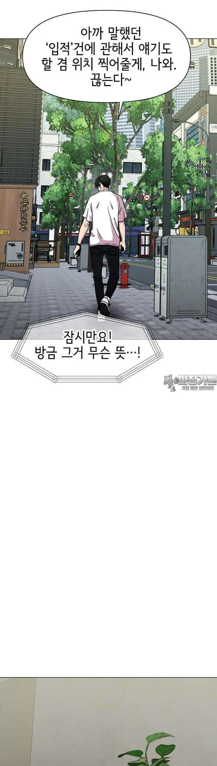 나 홀로 무공 86화 26