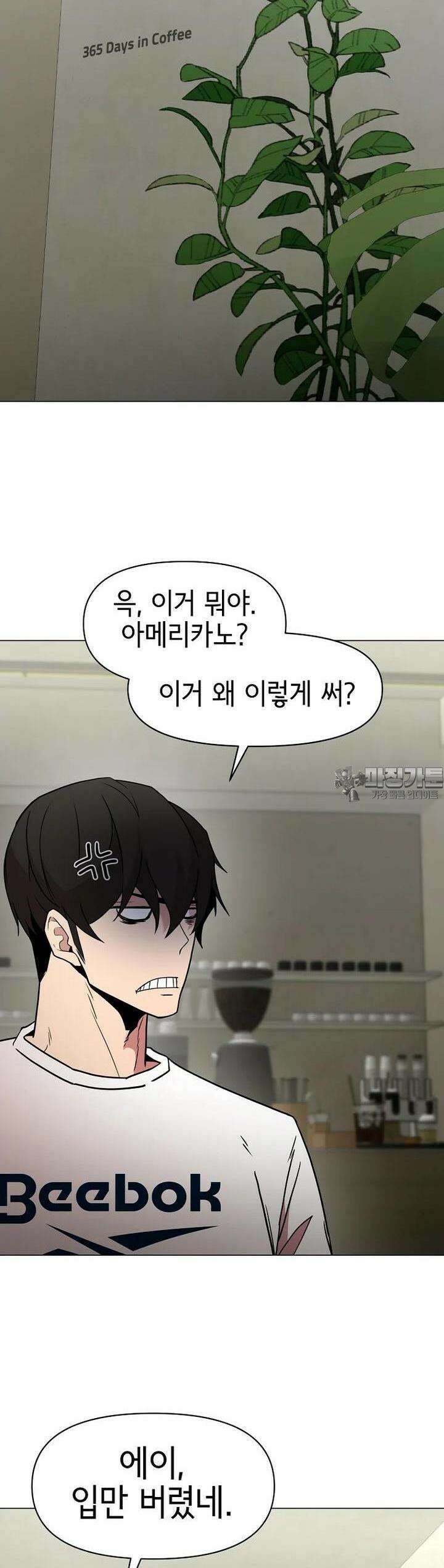 나 홀로 무공 86화 27