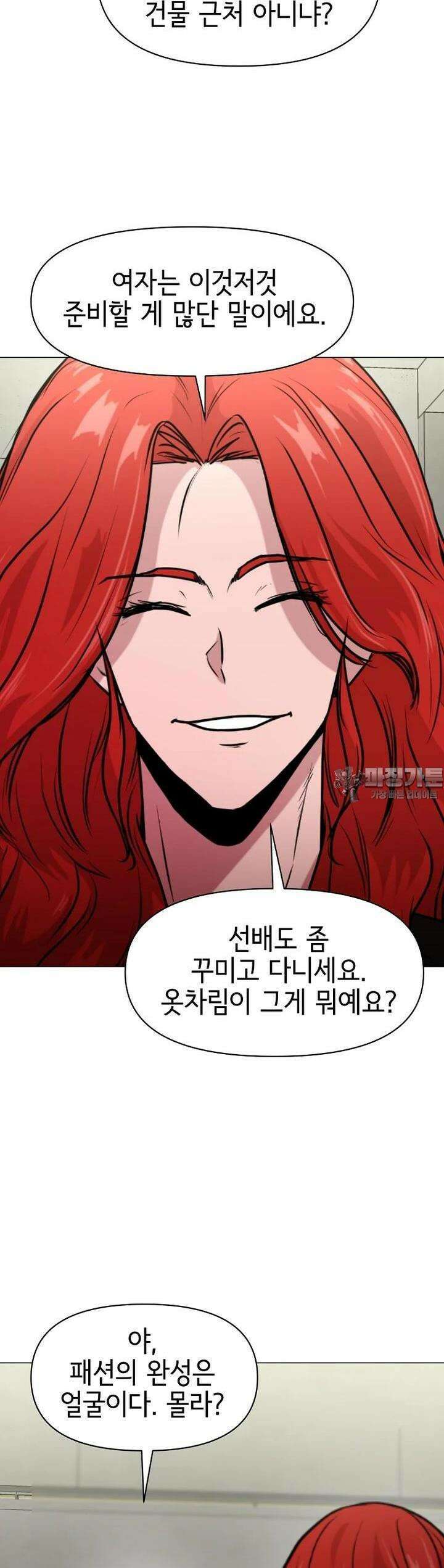 나 홀로 무공 86화 29