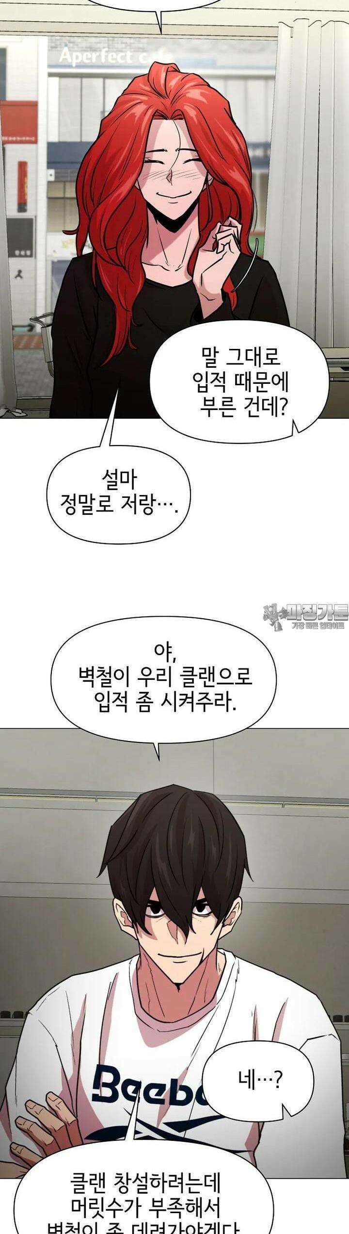 나 홀로 무공 86화 31