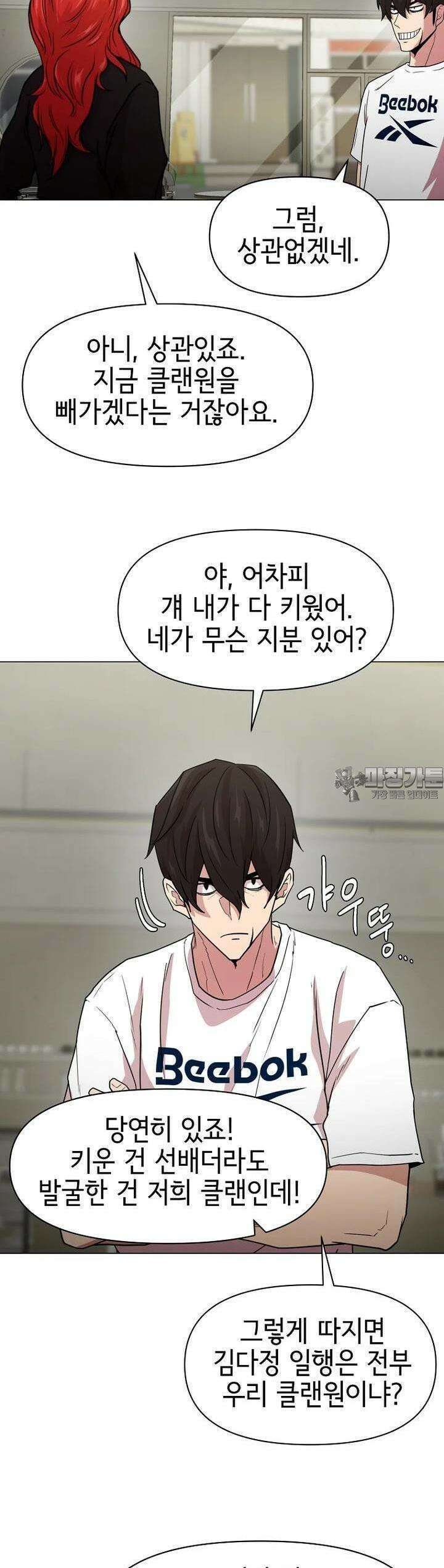 나 홀로 무공 86화 33