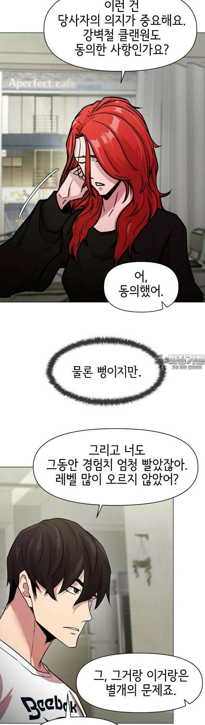 나 홀로 무공 86화 34