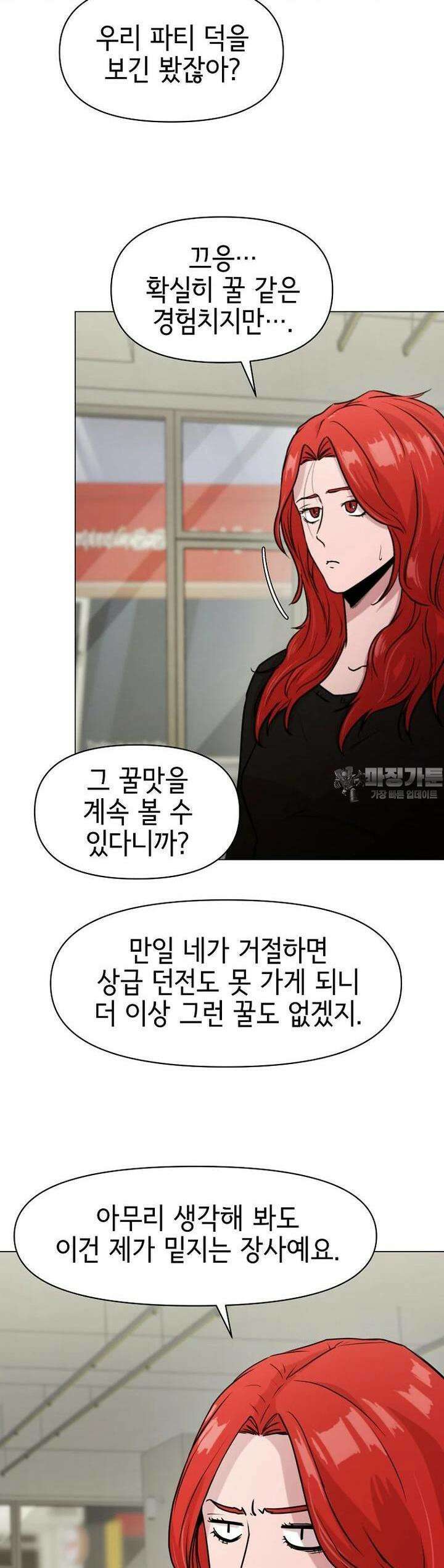 나 홀로 무공 86화 35