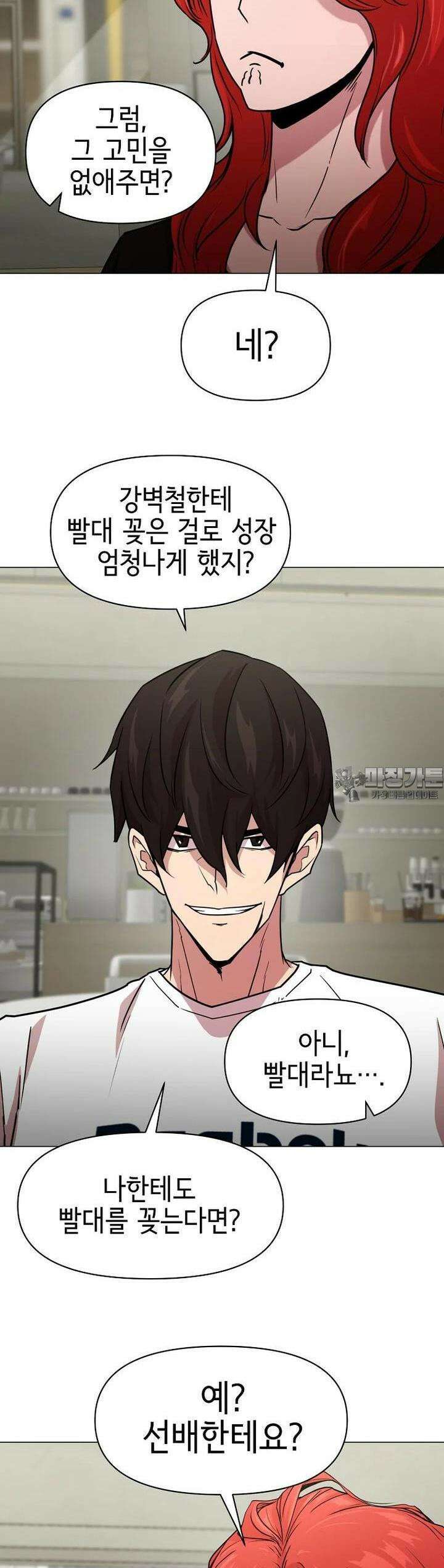 나 홀로 무공 86화 36