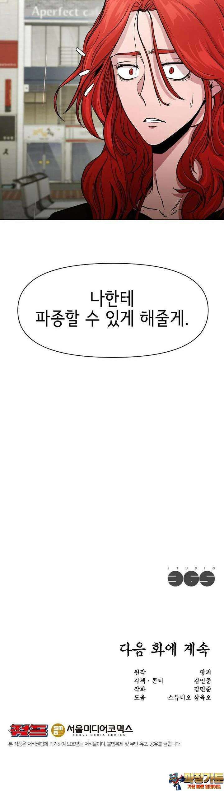 나 홀로 무공 86화 37