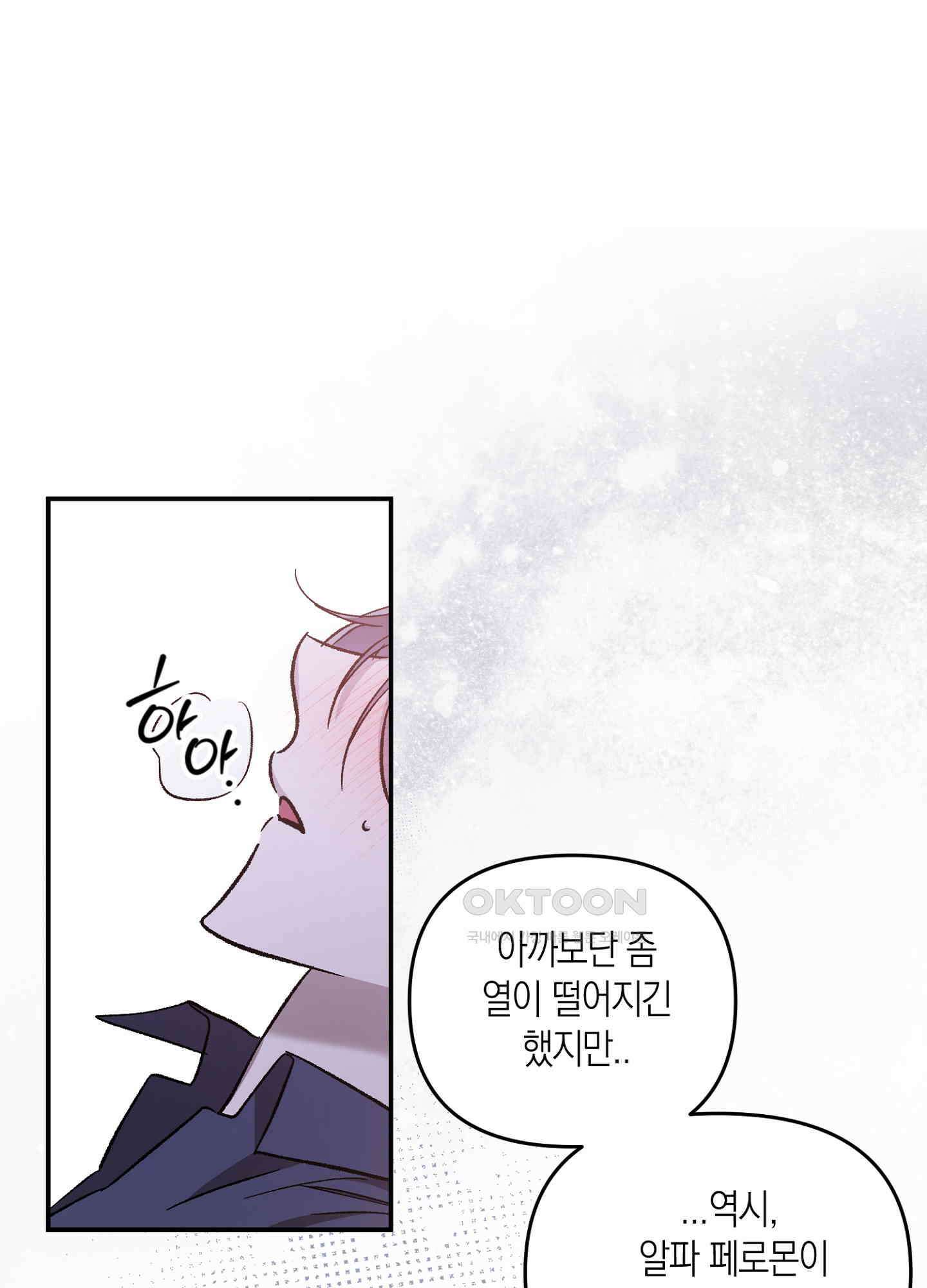 유성이 내리는 우주 37화 1