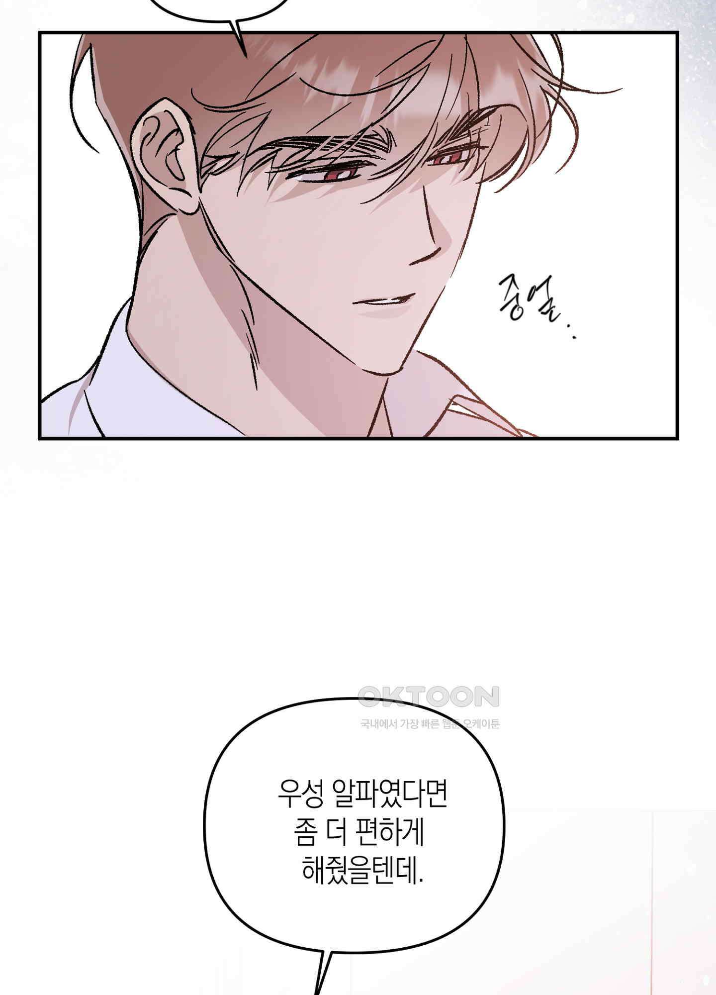 유성이 내리는 우주 37화 3