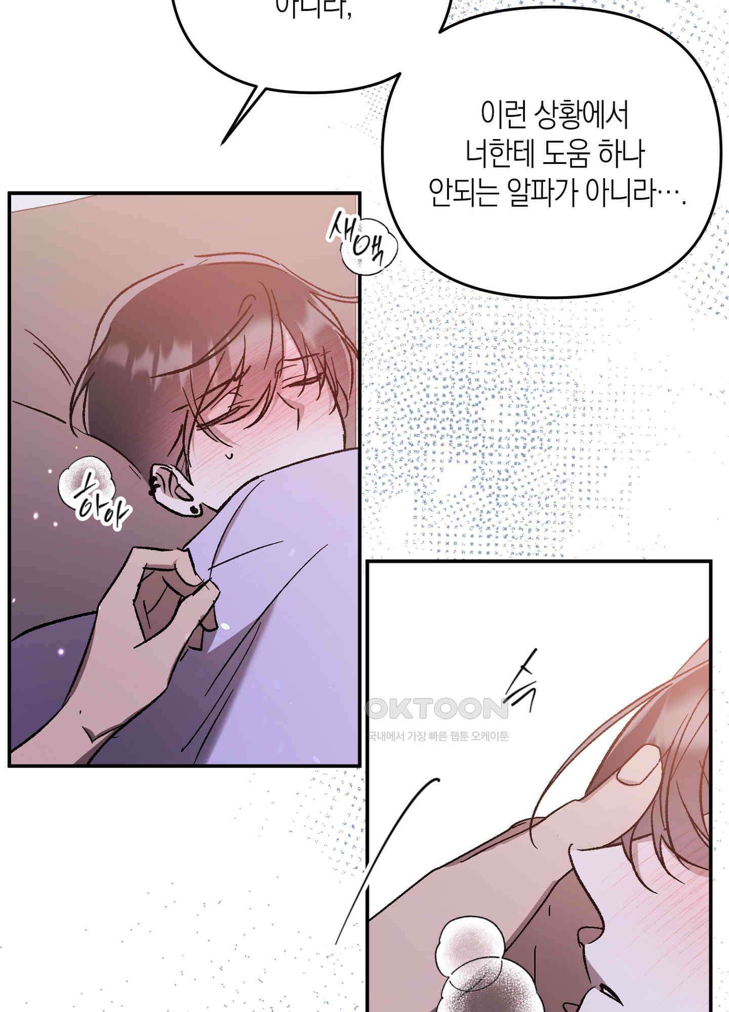 유성이 내리는 우주 37화 5
