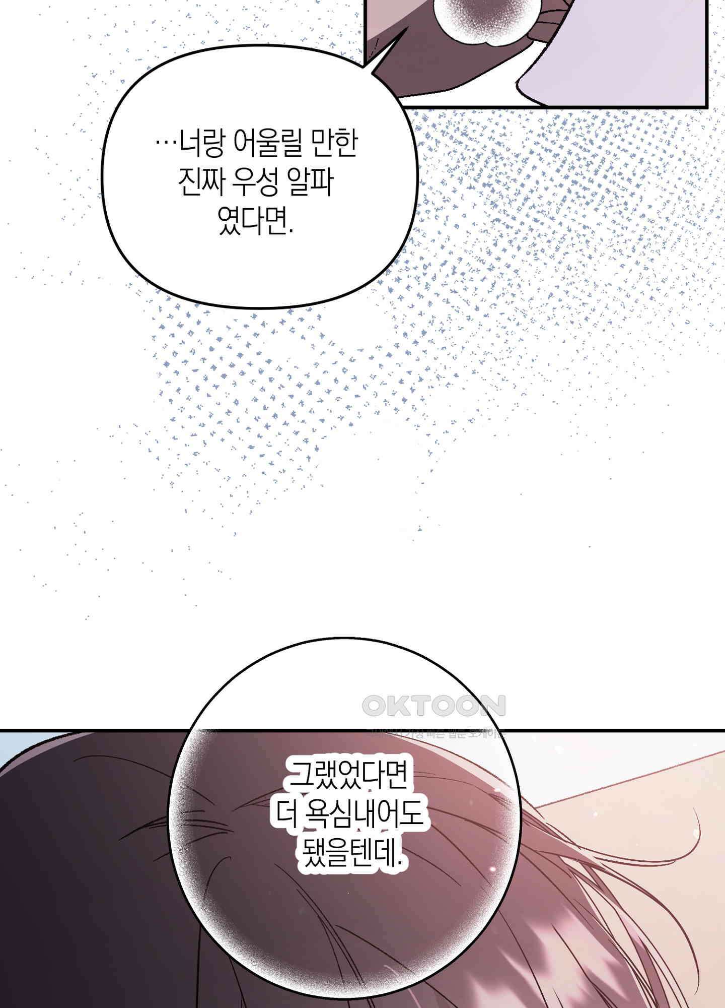 유성이 내리는 우주 37화 6