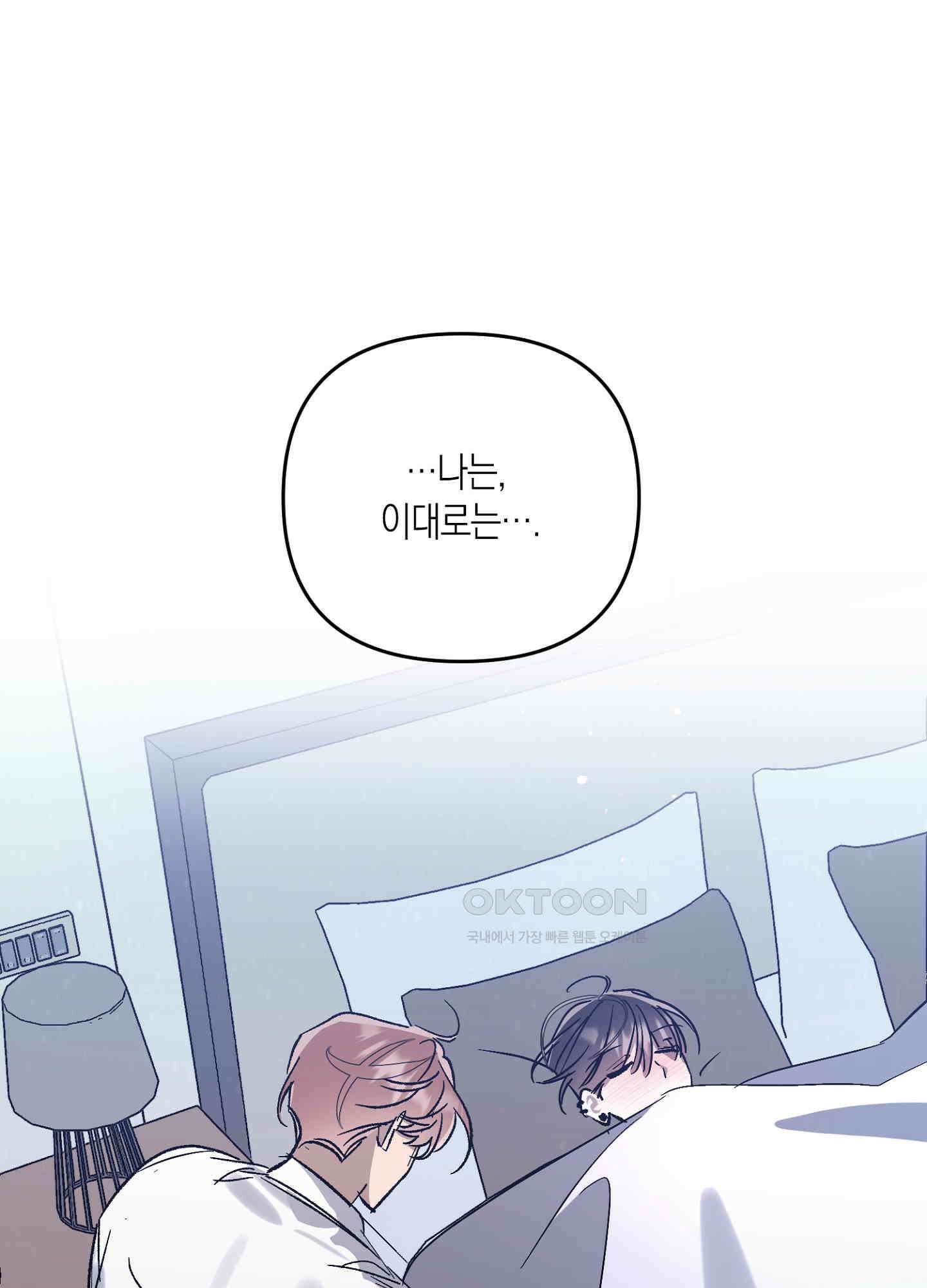 유성이 내리는 우주 37화 10