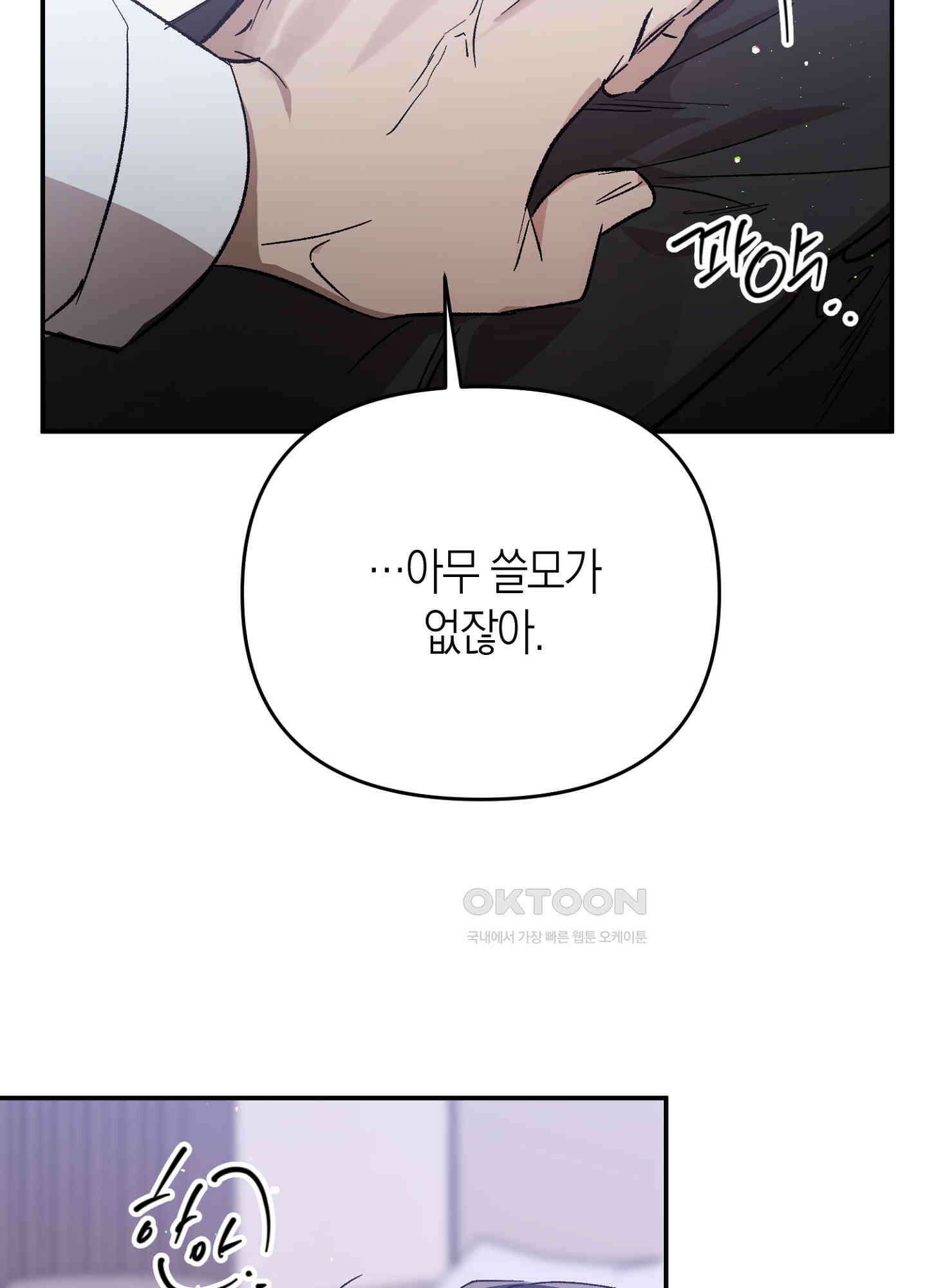 유성이 내리는 우주 37화 12