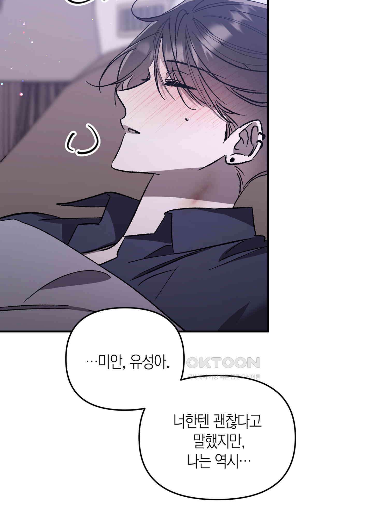 유성이 내리는 우주 37화 13