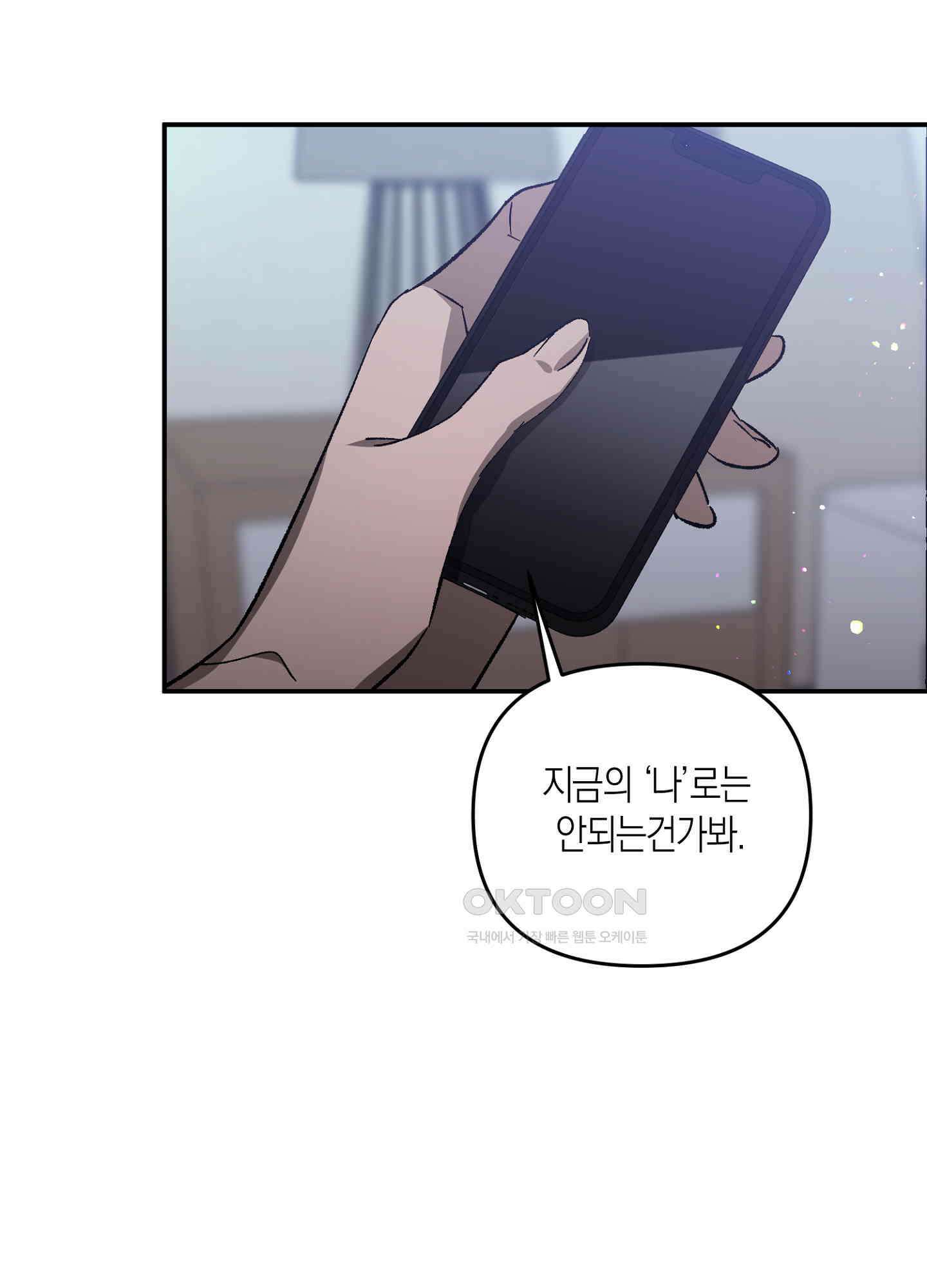 유성이 내리는 우주 37화 14