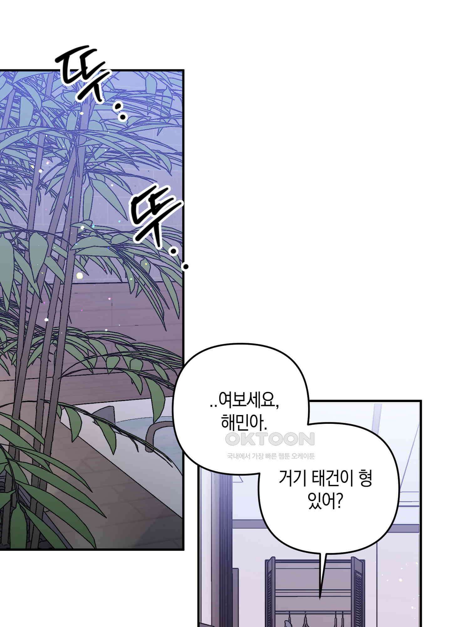 유성이 내리는 우주 37화 15