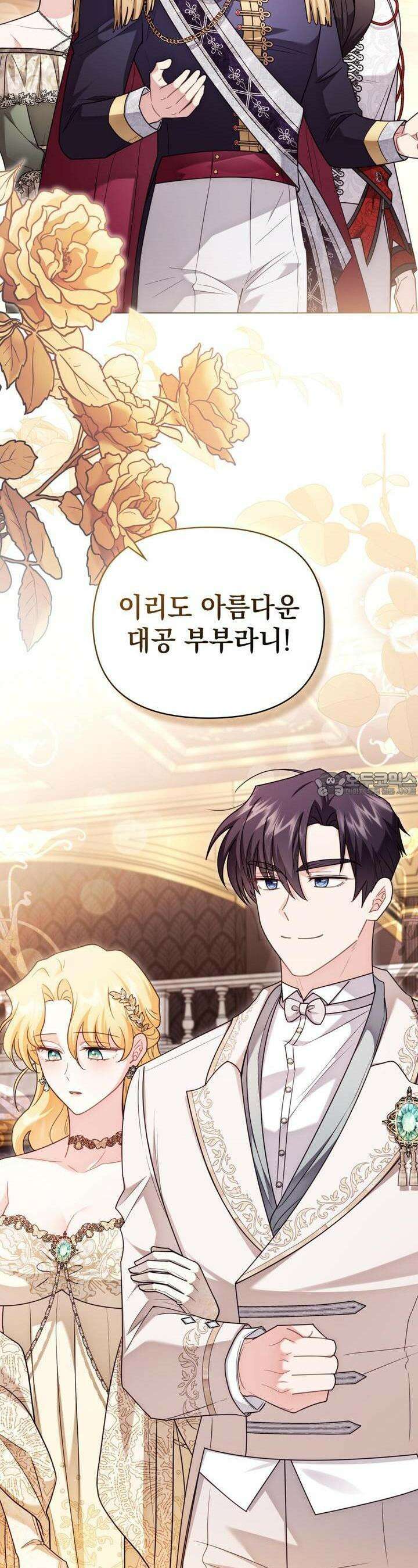 참아주세요, 대공 127화 2