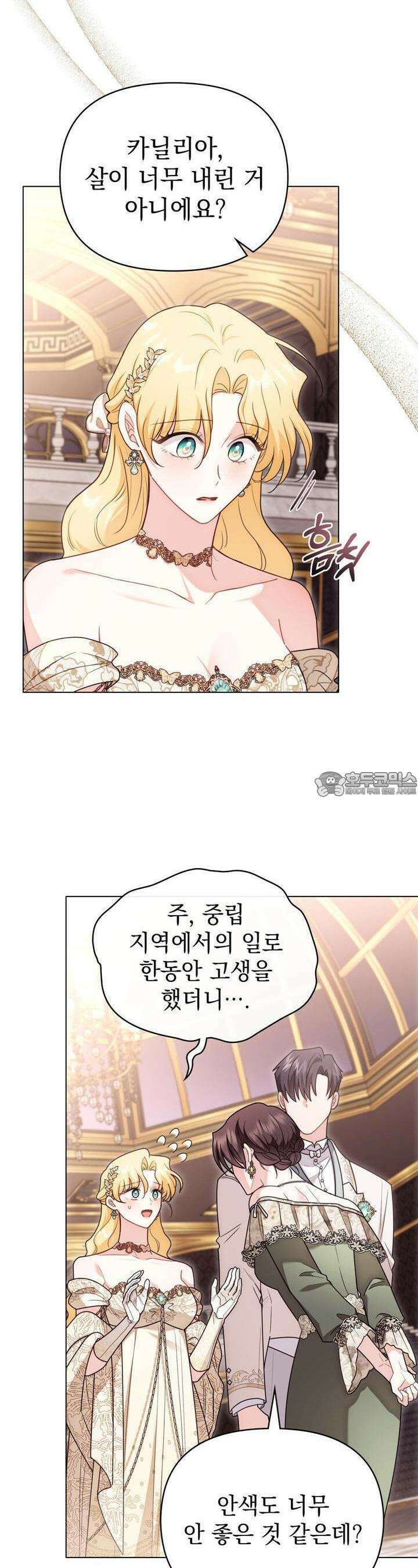 참아주세요, 대공 127화 4