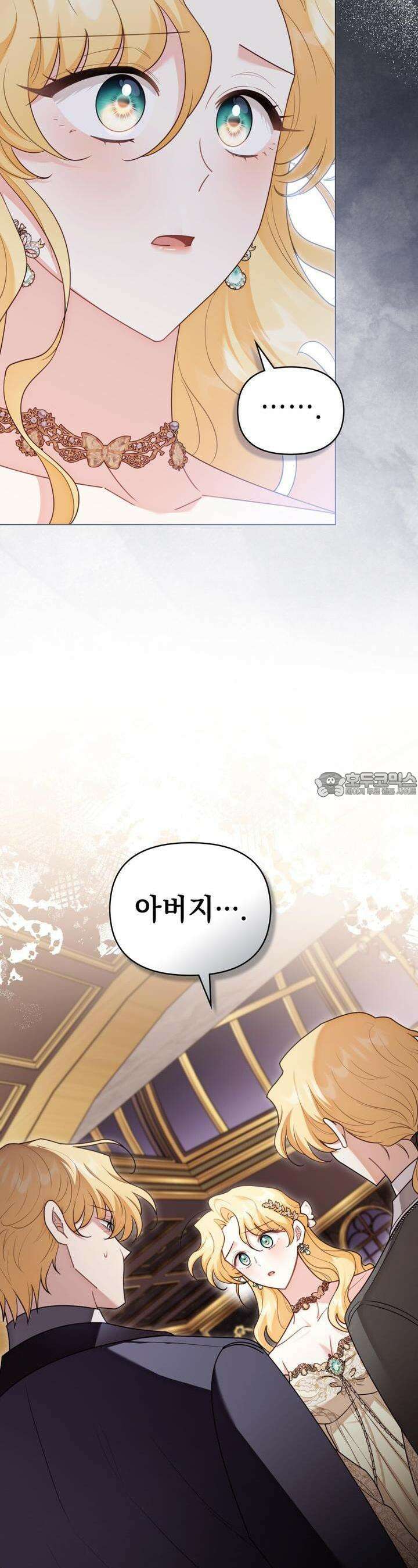 참아주세요, 대공 127화 6