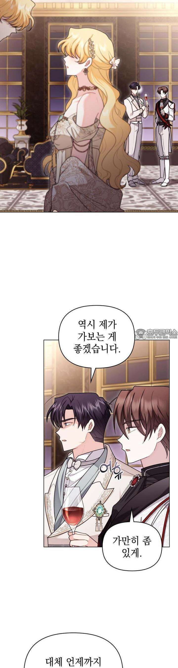 참아주세요, 대공 127화 8