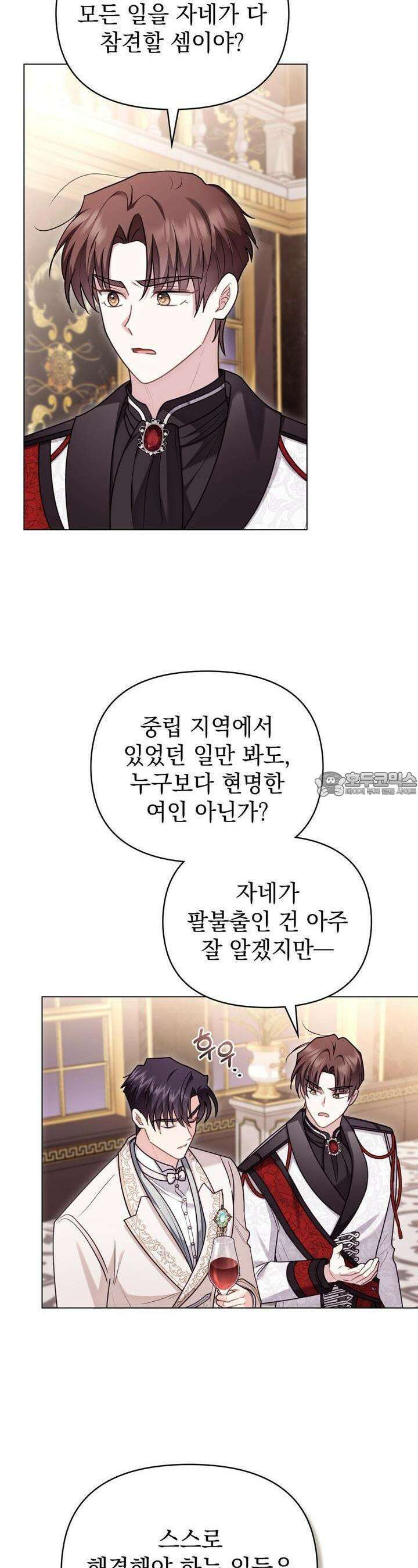 참아주세요, 대공 127화 9
