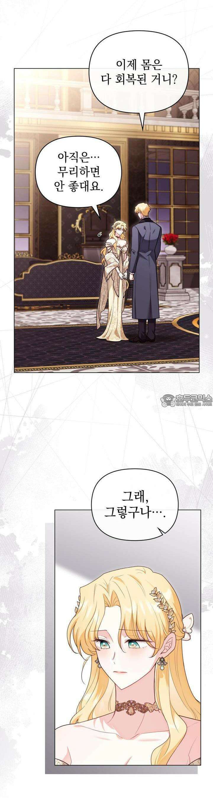 참아주세요, 대공 127화 11