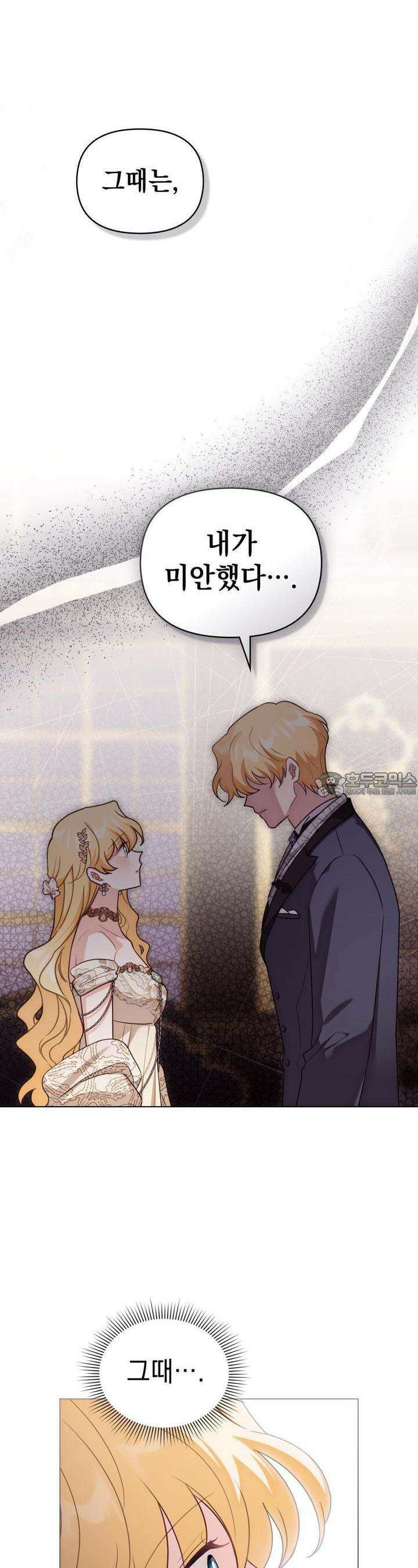 참아주세요, 대공 127화 12
