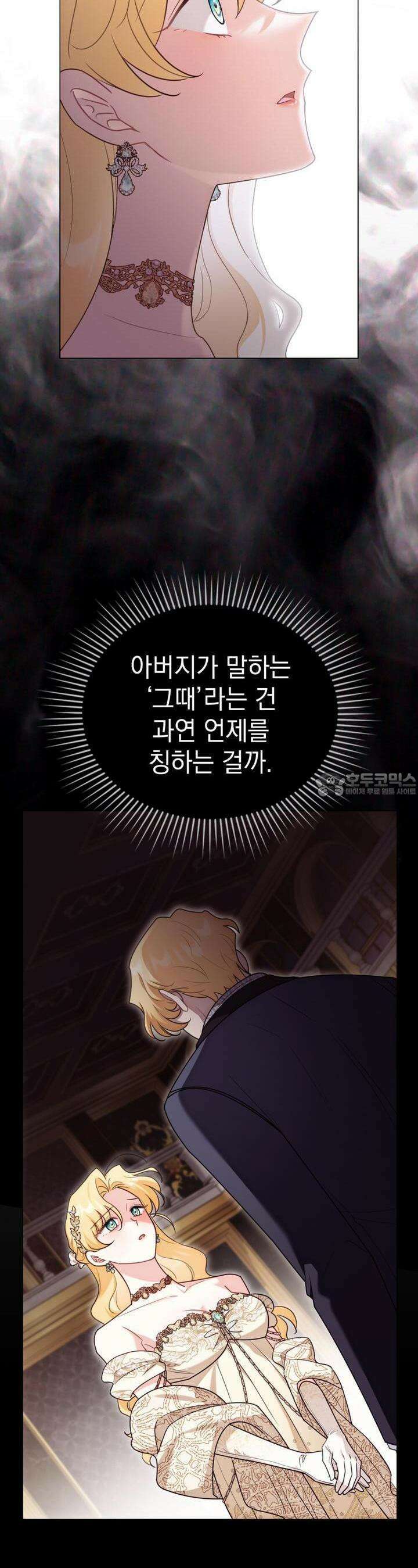 참아주세요, 대공 127화 13