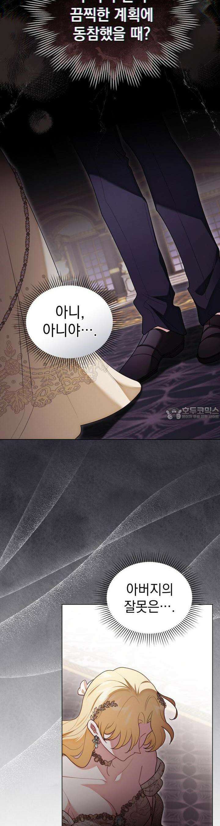 참아주세요, 대공 127화 16